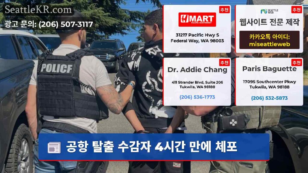 공항 탈출 수감자 4시간 만에 체포