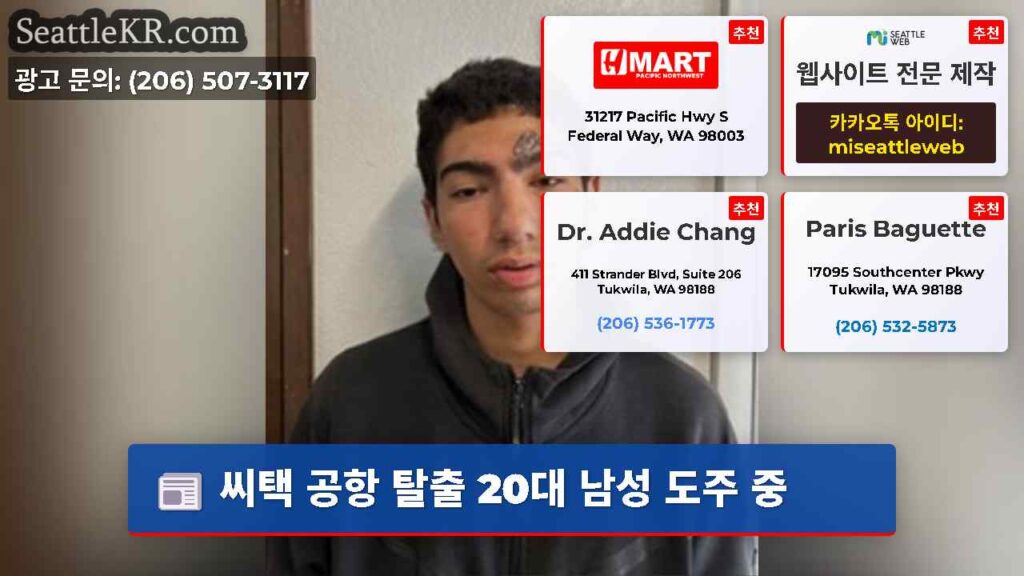 씨택 공항 탈출 20대 남성 도주 중