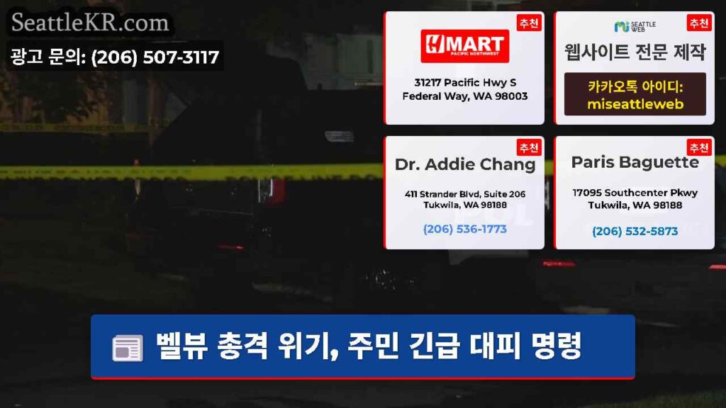 벨뷰 총격 위기, 주민 긴급 대피 명령
