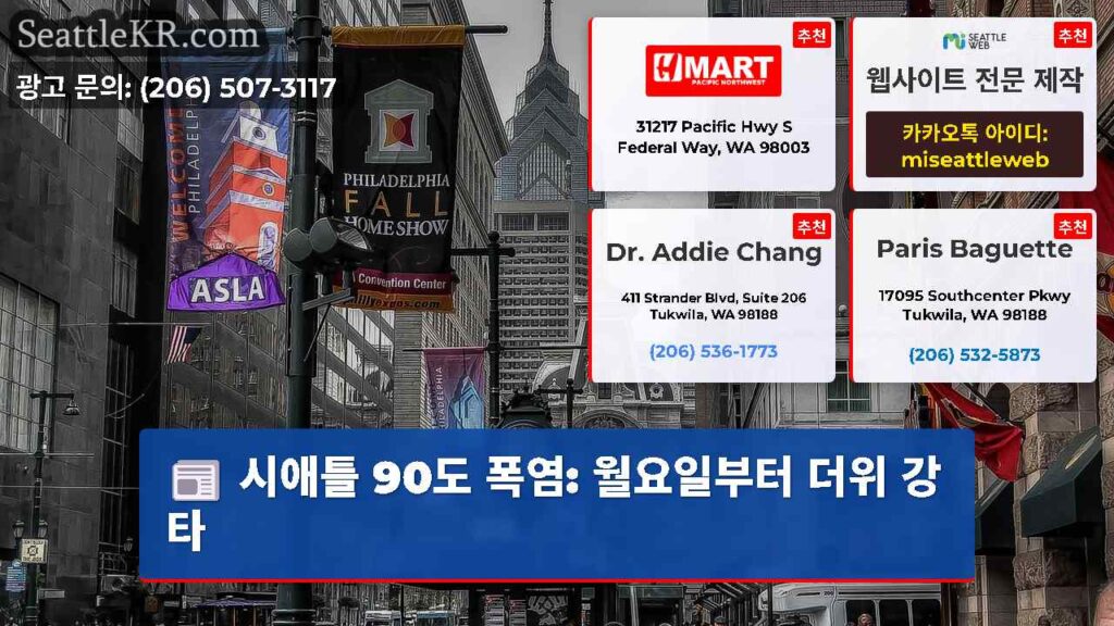 시애틀 90도 폭염: 월요일부터 더위 강타