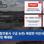 참전용사 구금 논란 복잡한 이민사에 휘말린 베테랑