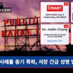 시애틀 총기 폭력 서장 긴급 성명 발표