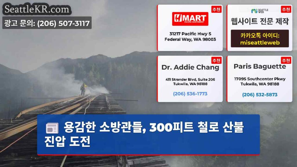 용감한 소방관들, 300피트 철로 산불 진압 도전