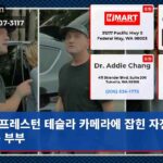 프레스턴 테슬라 카메라에 잡힌 자전거 도둑 부부