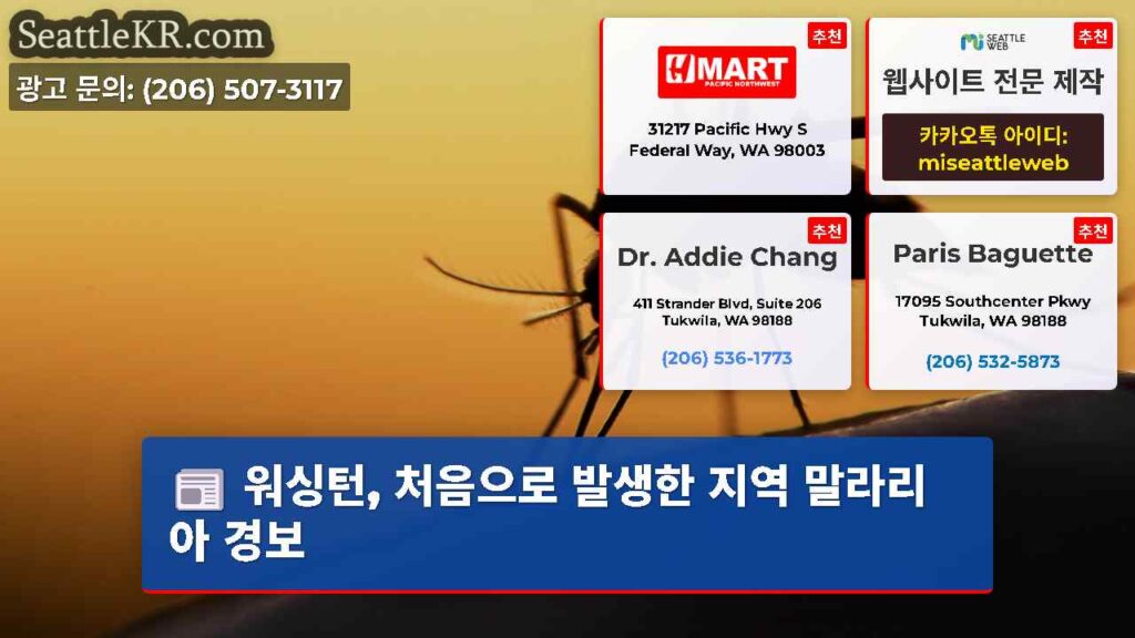 워싱턴, 처음으로 발생한 지역 말라리아 경보