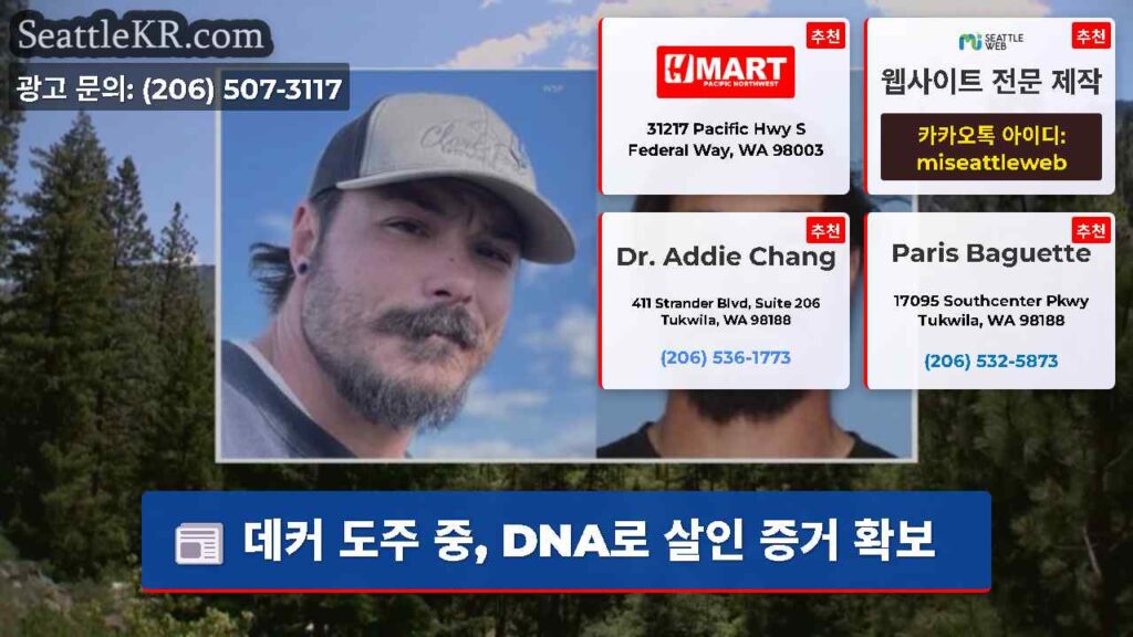 데커 도주 중, DNA로 살인 증거 확보
