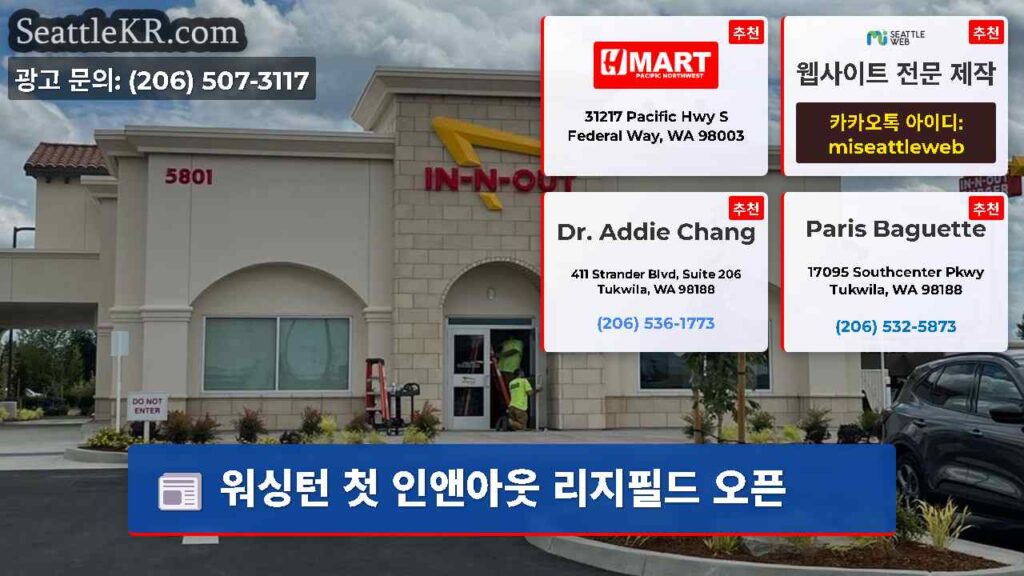 워싱턴 첫 인앤아웃 리지필드 오픈