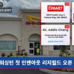워싱턴 첫 인앤아웃 리지필드 오픈