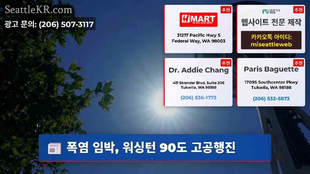 폭염 임박, 워싱턴 90도 고공행진