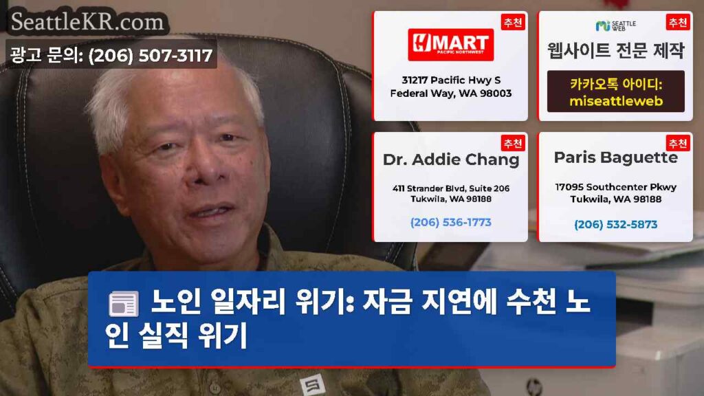 노인 일자리 위기: 자금 지연에 수천 노인 실직 위기