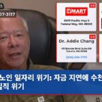노인 일자리 위기 자금 지연에 수천 노인 실직 위기
