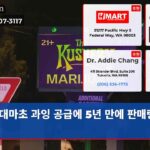 대마초 과잉 공급에 5년 만에 판매량 급락