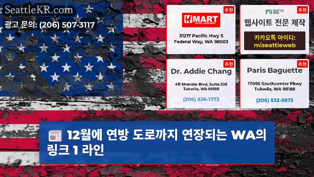 12월에 연방 도로까지 연장되는 WA의 링크 1 라인