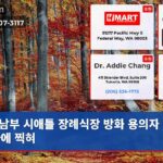 남부 시애틀 장례식장 방화 용의자 카메라에 찍혀
