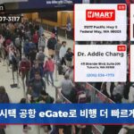 시택 공항 eGate로 비행 더 빠르게