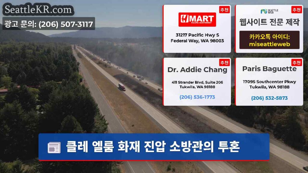 클레 엘룸 화재 진압 소방관의 투혼