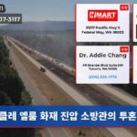클레 엘룸 화재 진압 소방관의 투혼