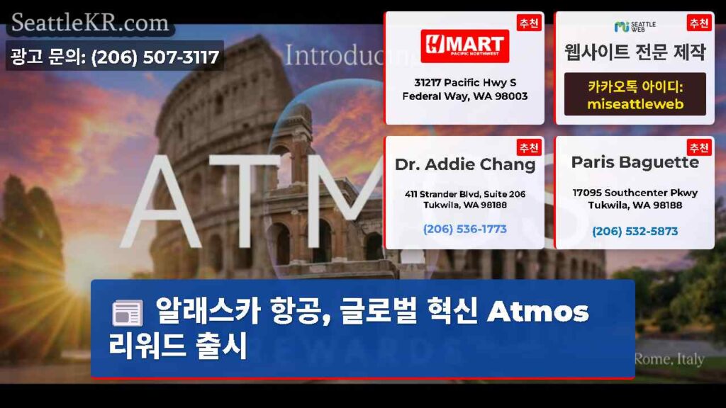알래스카 항공, 글로벌 혁신 Atmos 리워드 출시