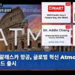 알래스카 항공 글로벌 혁신 Atmos 리워드 출시