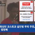워싱턴 코스트코 살인범 무죄 주장 1년 만에 법정에