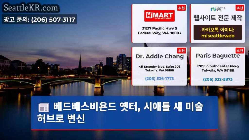 베드베스비욘드 옛터, 시애틀 새 미술 허브로 변신