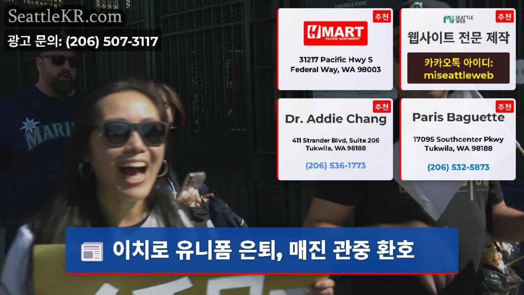 이치로 유니폼 은퇴, 매진 관중 환호