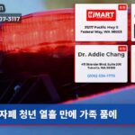 자폐 청년 열흘 만에 가족 품에