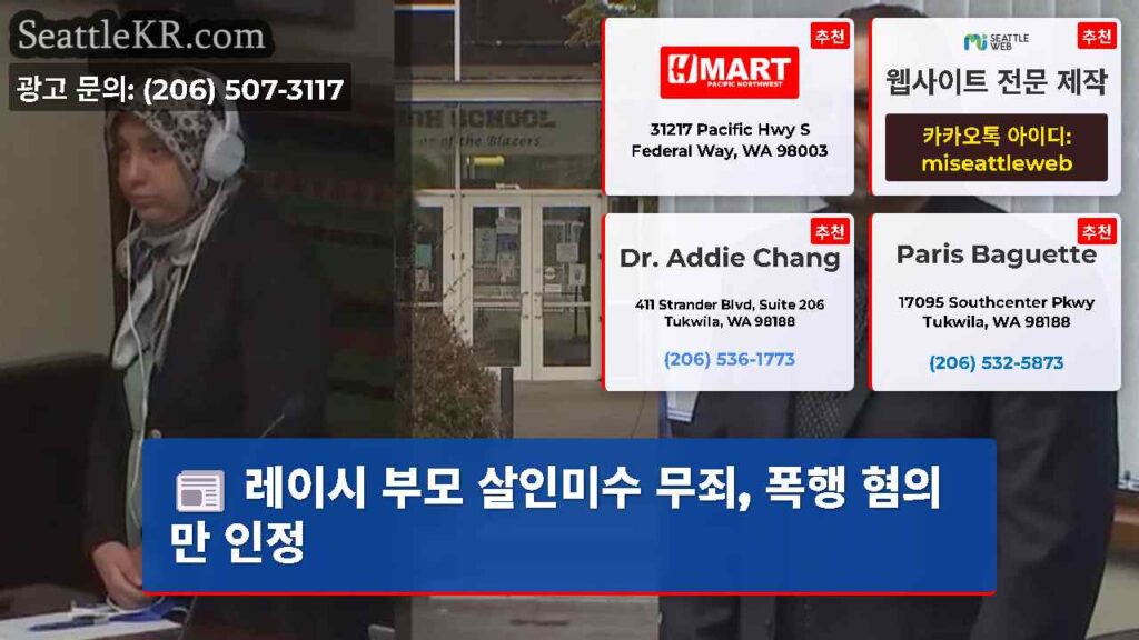 레이시 부모 살인미수 무죄, 폭행 혐의만 인정