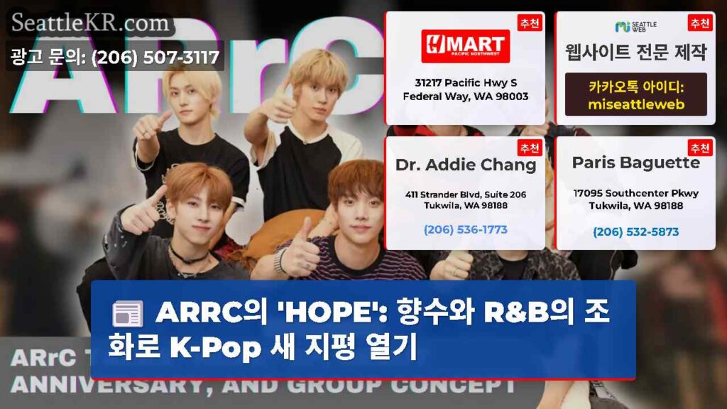 ARRC의 'HOPE': 향수와 R&B의 조화로 K-Pop 새 지평 열기