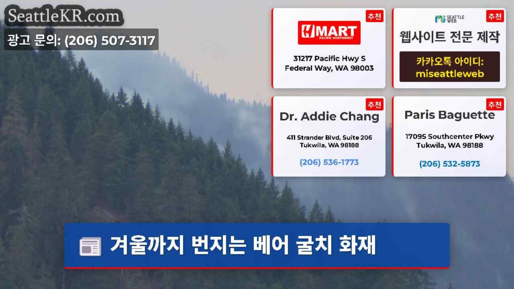 겨울까지 번지는 베어 굴치 화재