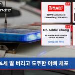 4세 딸 버리고 도주한 아빠 체포