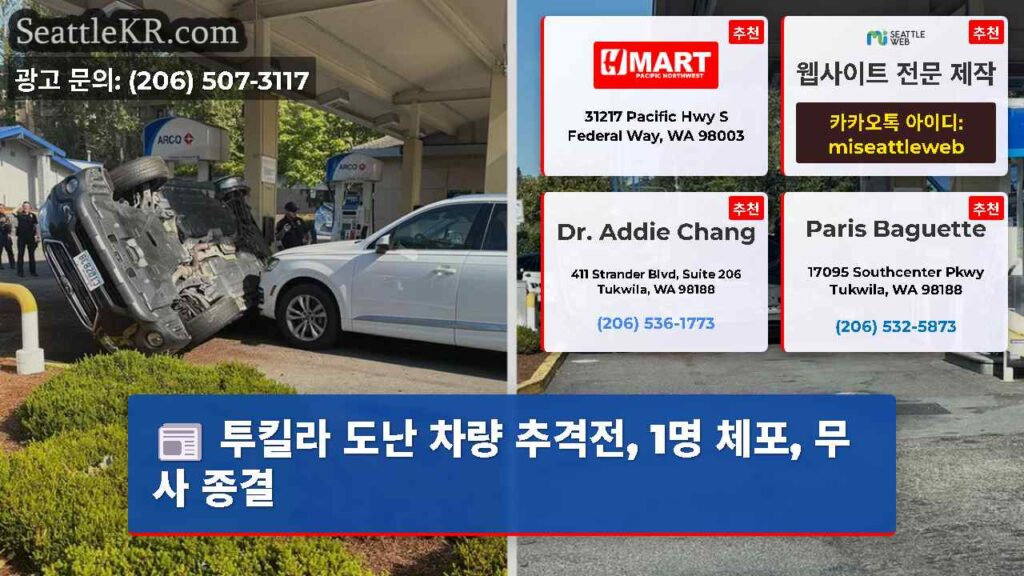 투킬라 도난 차량 추격전, 1명 체포, 무사 종결