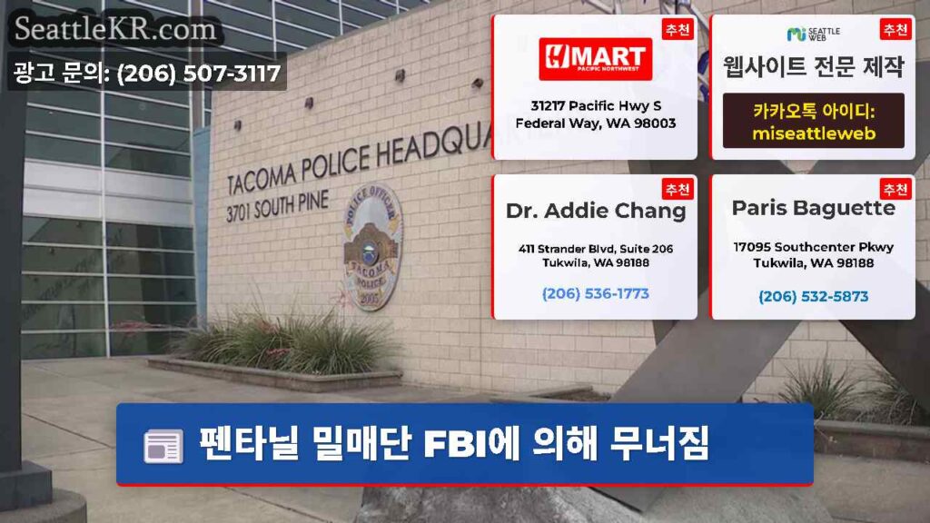 펜타닐 밀매단 FBI에 의해 무너짐