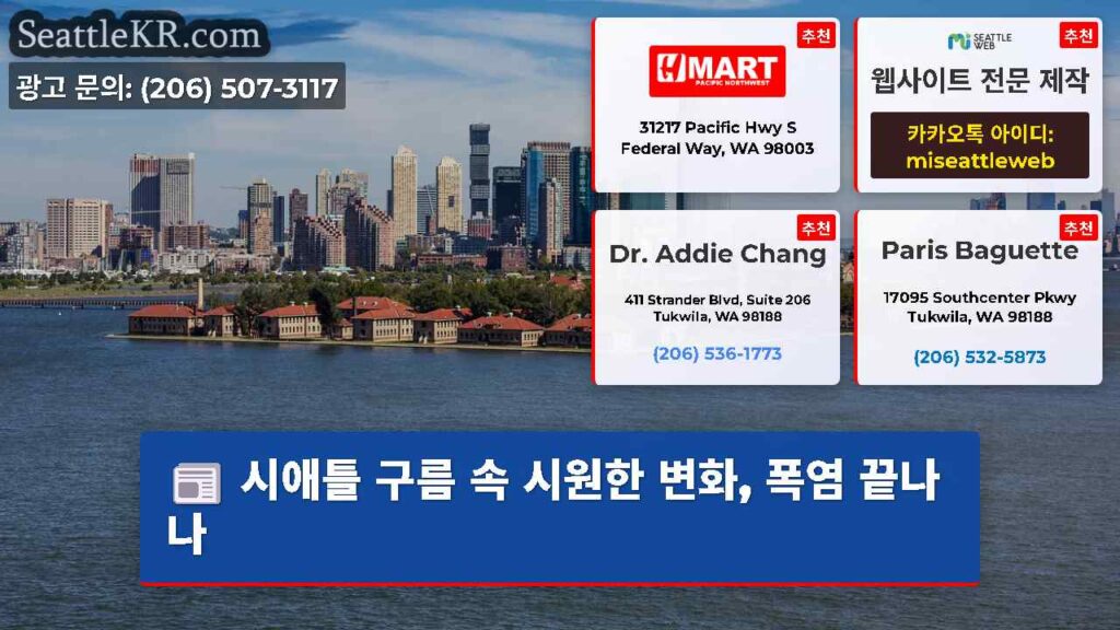 시애틀 구름 속 시원한 변화, 폭염 끝나나