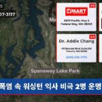 폭염 속 워싱턴 익사 비극 2명 운명