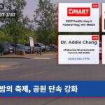 밤의 축제 공원 단속 강화