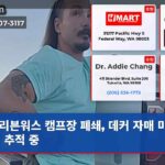 리븐워스 캠프장 폐쇄 데커 자매 미스터리 추적 중