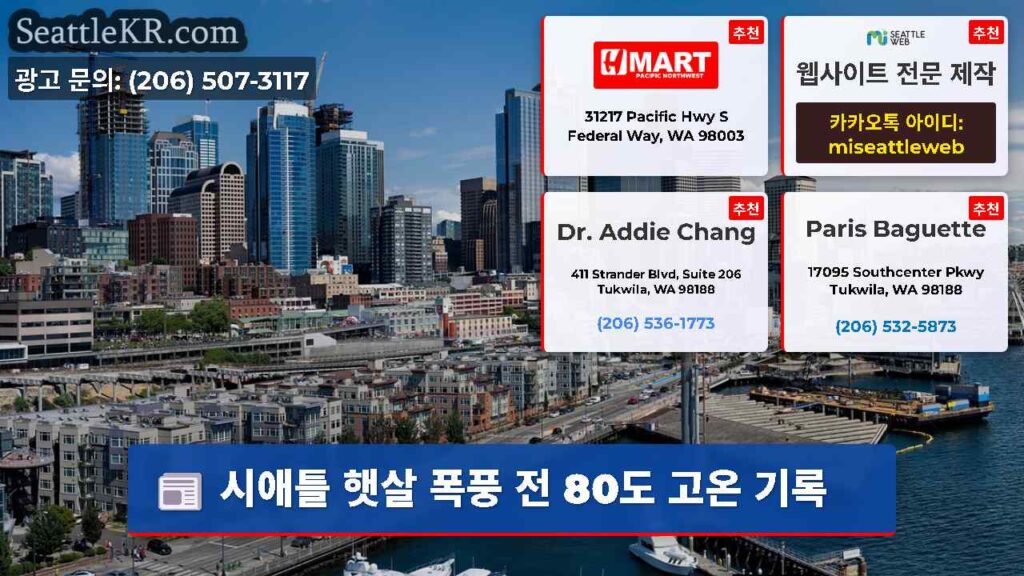 시애틀 햇살 폭풍 전 80도 고온 기록