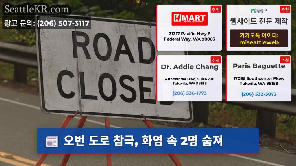 오번 도로 참극, 화염 속 2명 숨져