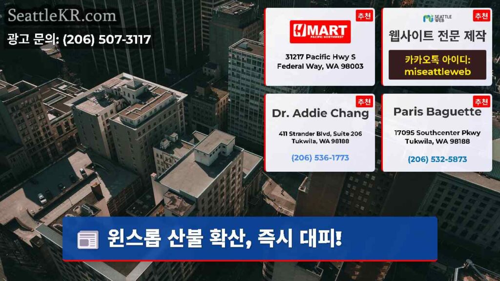윈스롭 산불 확산, 즉시 대피!
