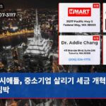 시애틀 중소기업 살리기 세금 개혁 투표 임박