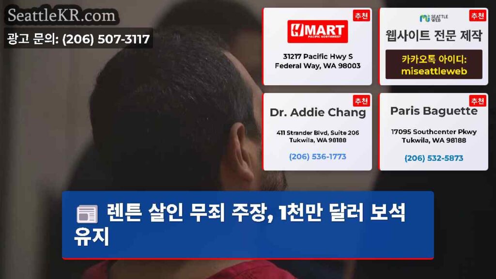 렌튼 살인 무죄 주장, 1천만 달러 보석 유지
