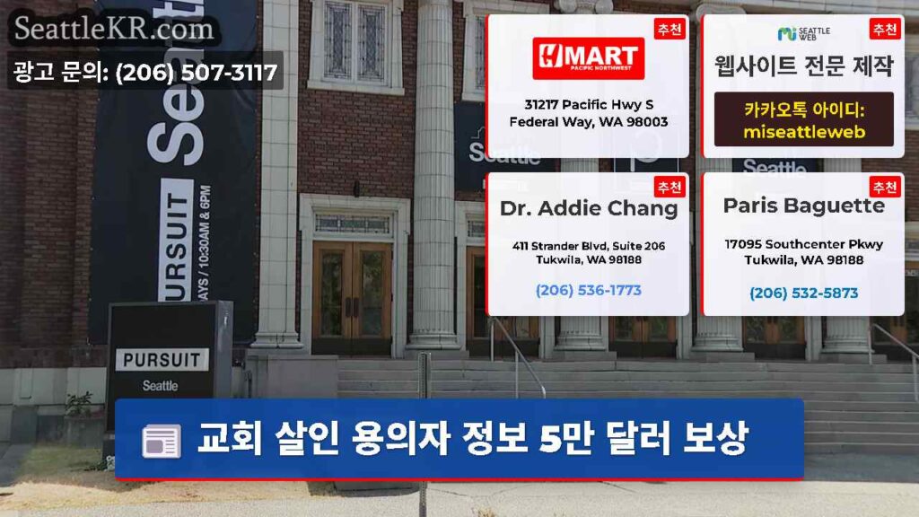 교회 살인 용의자 정보 5만 달러 보상