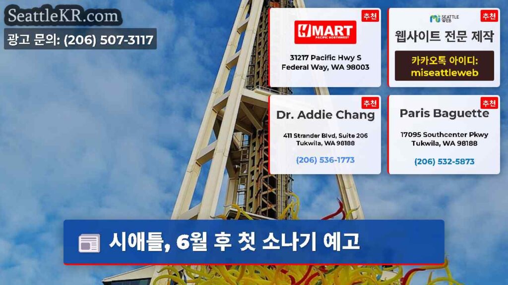 시애틀, 6월 후 첫 소나기 예고