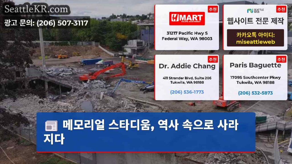 메모리얼 스타디움, 역사 속으로 사라지다