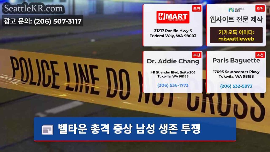 벨타운 총격 중상 남성 생존 투쟁