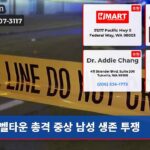 벨타운 총격 중상 남성 생존 투쟁