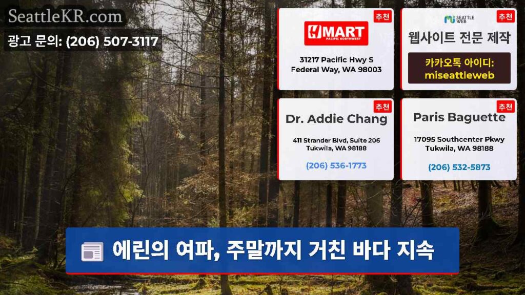에린의 여파, 주말까지 거친 바다 지속