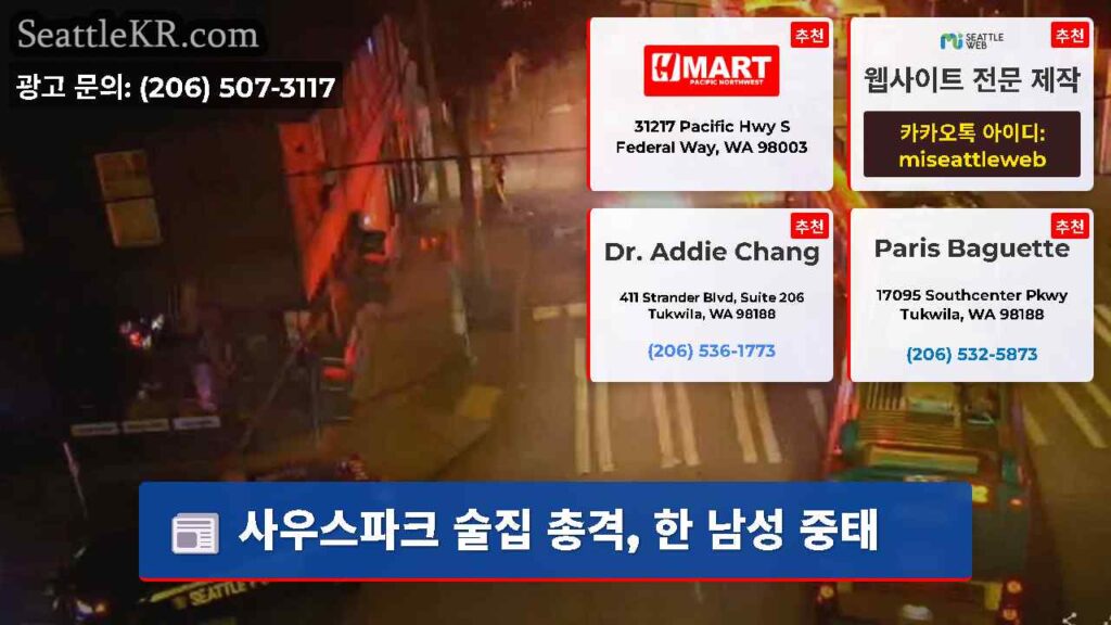 사우스파크 술집 총격, 한 남성 중태