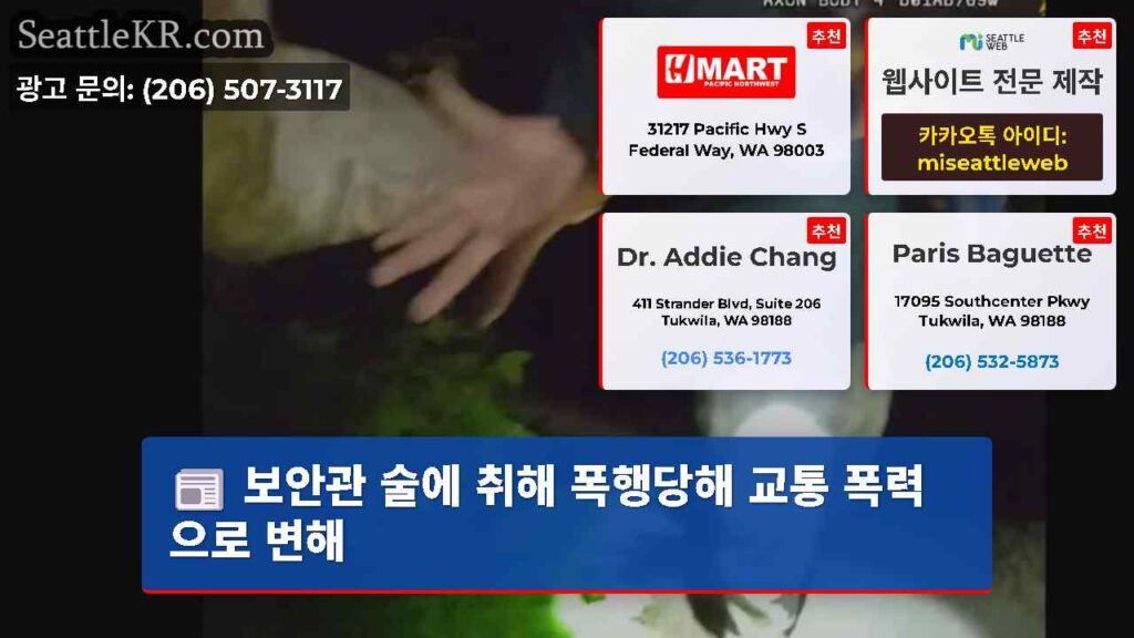 보안관 술에 취해 폭행당해 교통 폭력으로 변해